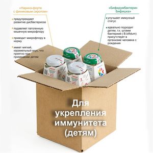 Иммунитет детям курс 2 недели − 4 бутылочки