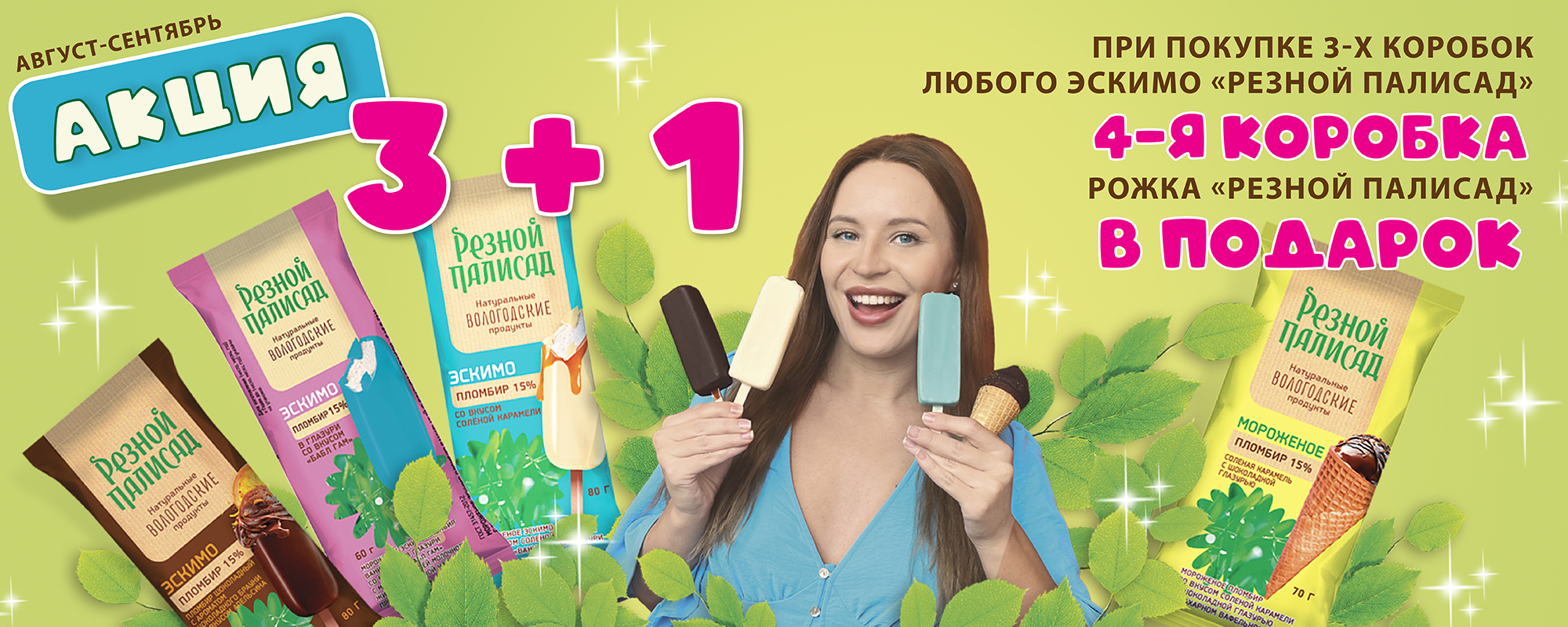 Резной Палисад акция 3+1. 